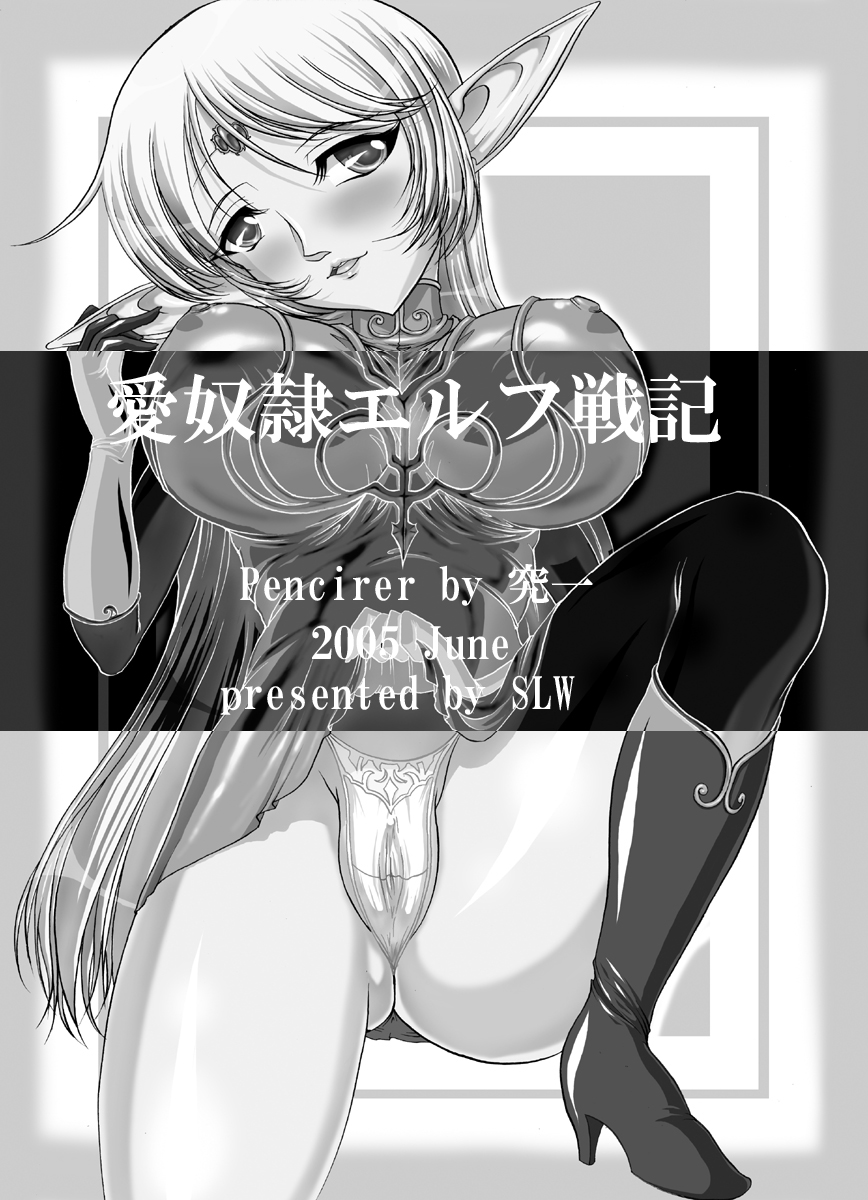 Aidorei  Elf Senki page 3 full