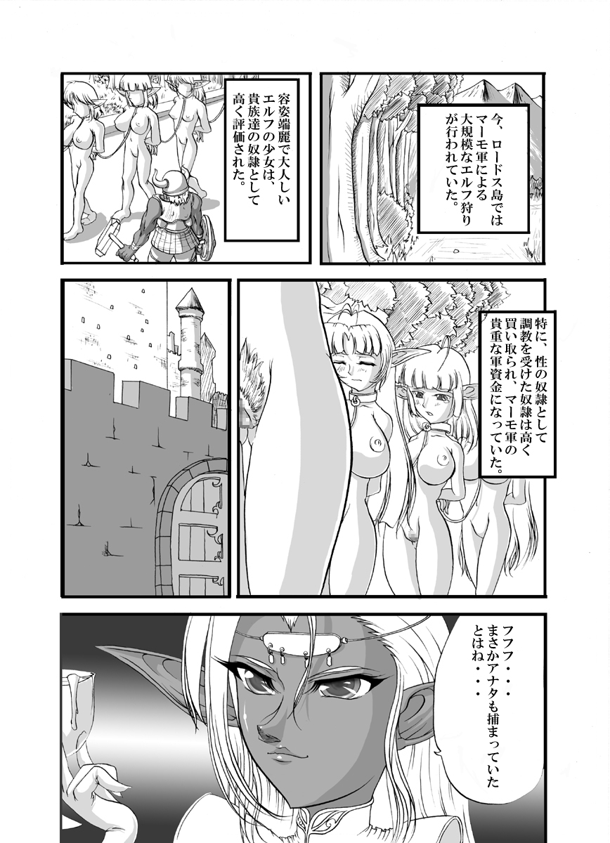 Aidorei  Elf Senki page 5 full