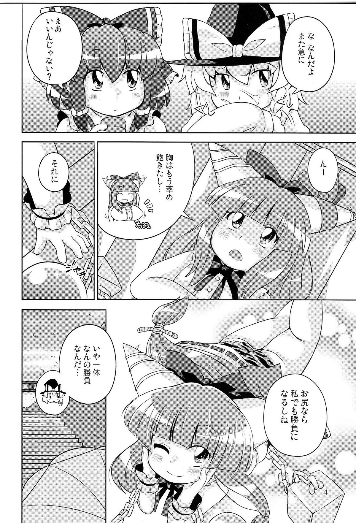 Gensoukyou Ketsu Matsuri page 4 full