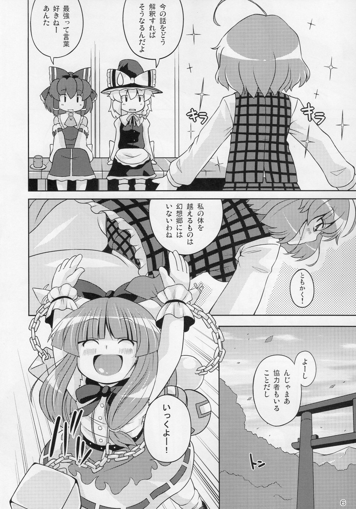 Gensoukyou Ketsu Matsuri page 6 full