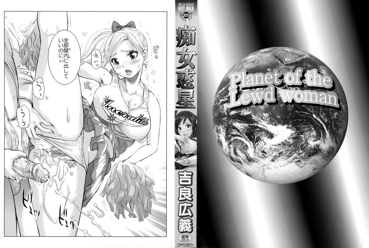 Chijo Wakusei page 3 full