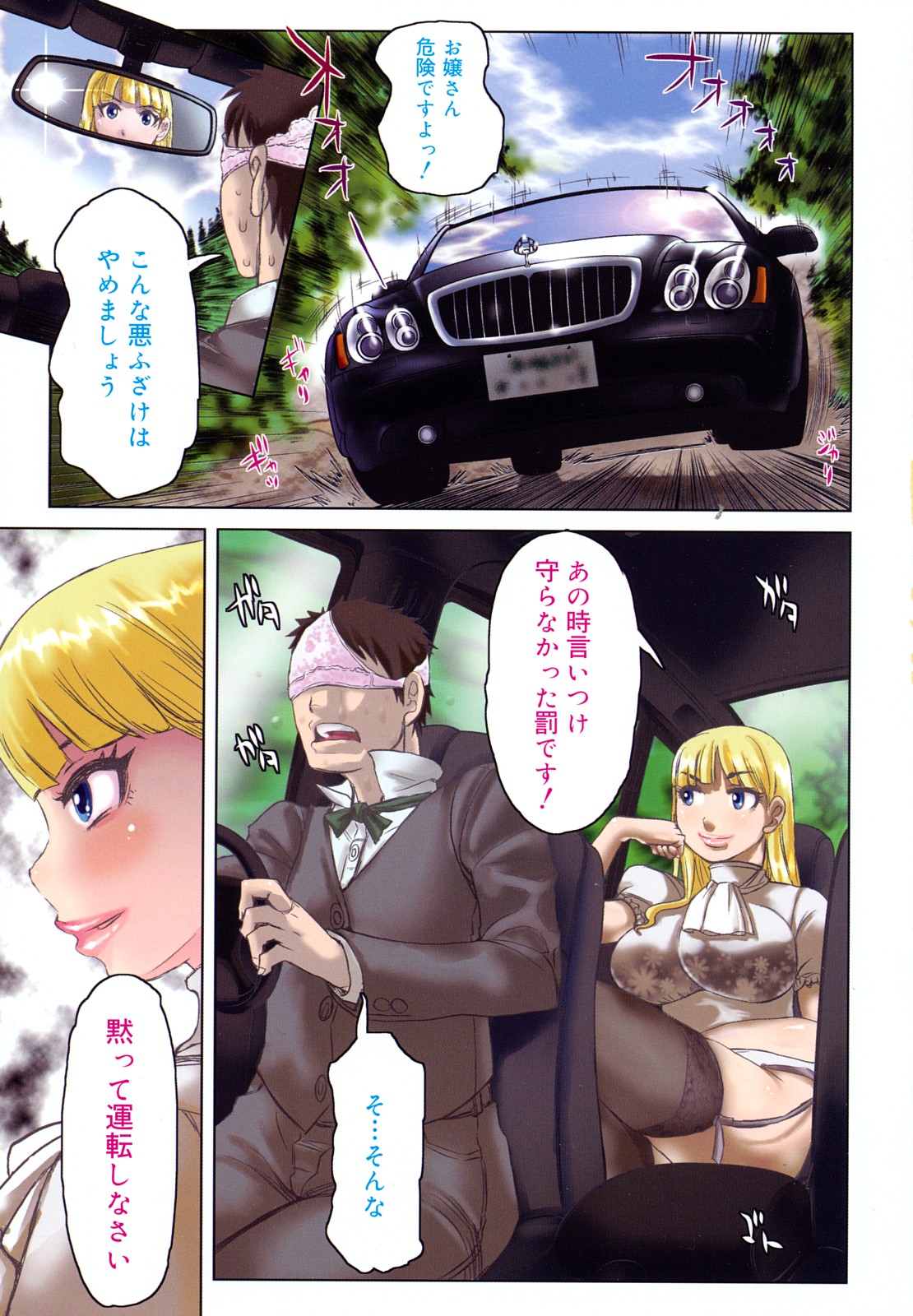 Chijo Wakusei page 4 full