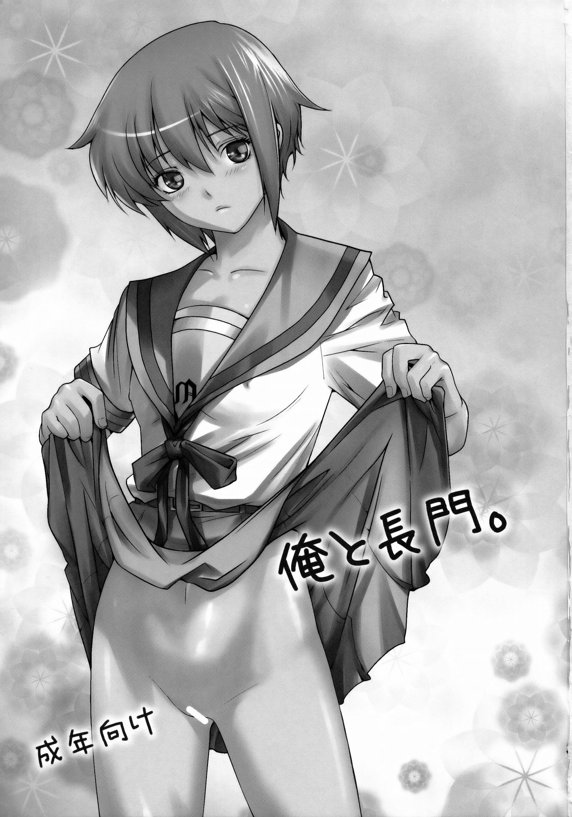 Ore to Nagato page 2 full