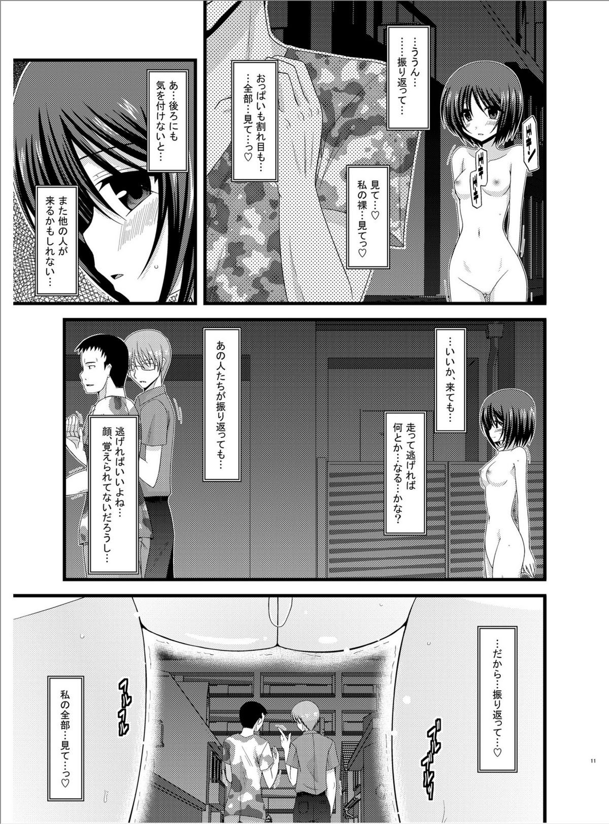 Roshutsu Shoujo Yuugi Roku page 10 full