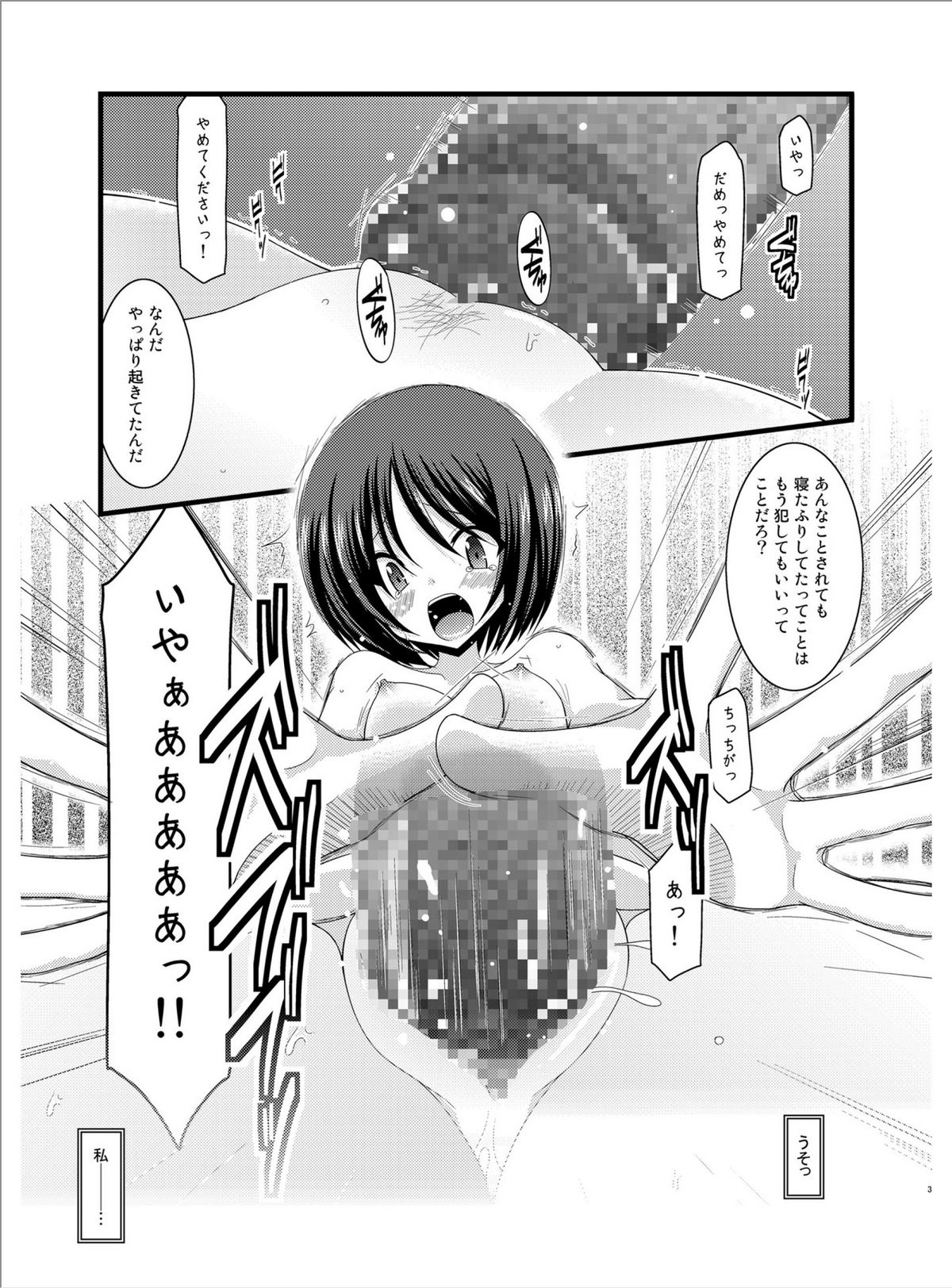 Roshutsu Shoujo Yuugi Roku page 2 full