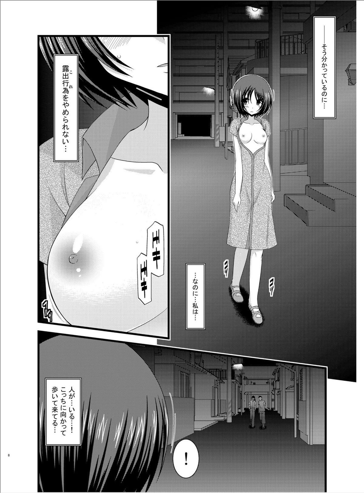 Roshutsu Shoujo Yuugi Roku page 7 full