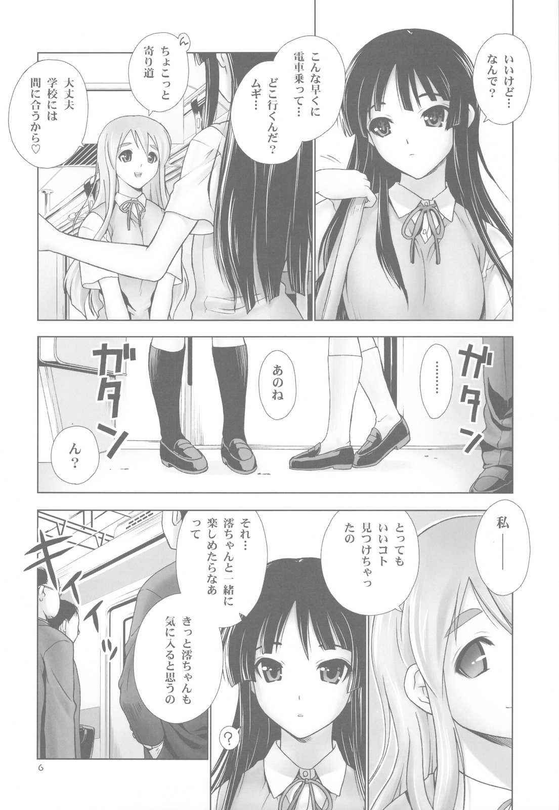 MIO-MUGi Densya Chikan page 6 full