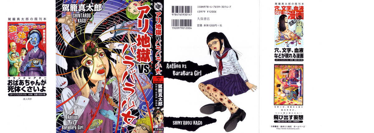 Arijigoku vs Barabara Shoujo - Antlion vs BaraBara Girl page 1 full