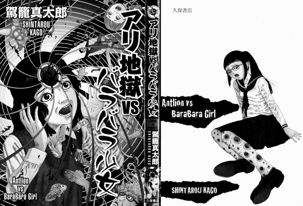 Arijigoku vs Barabara Shoujo - Antlion vs BaraBara Girl page 2 full