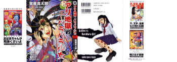 Arijigoku vs Barabara Shoujo - Antlion vs BaraBara Girl cover