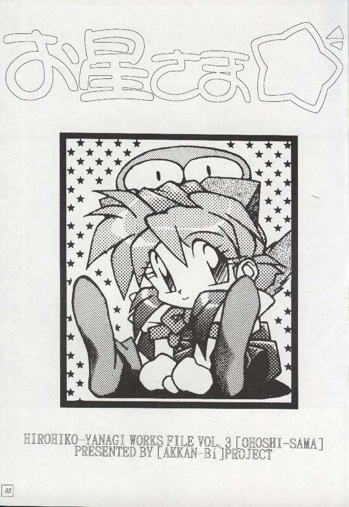 Ohoshi-sama page 2 full