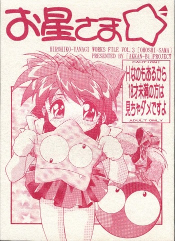 Ohoshi-sama cover