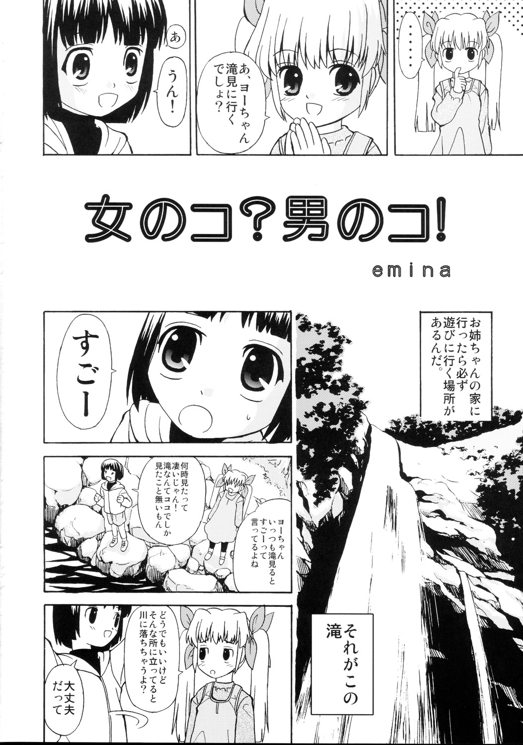 Loli Seme ・ Shota Uke page 5 full