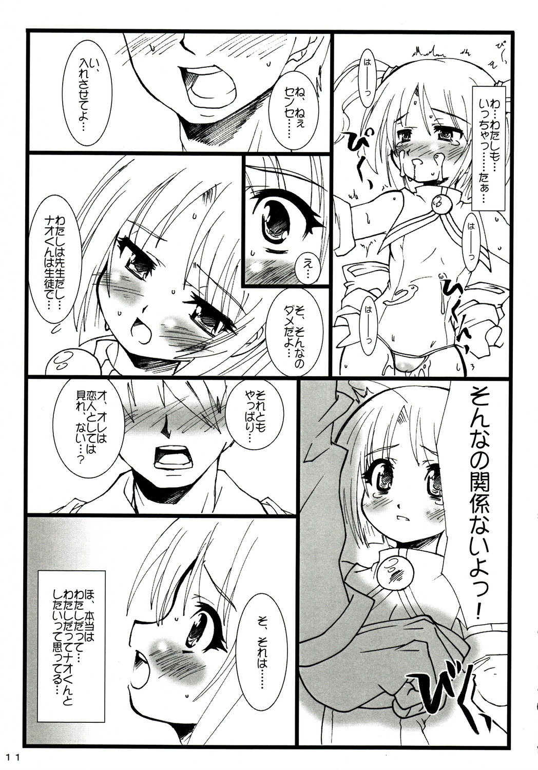Masora tsuushin MT page 10 full