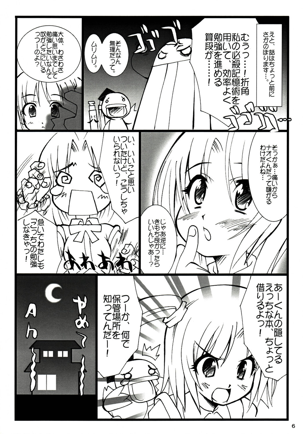 Masora tsuushin MT page 5 full