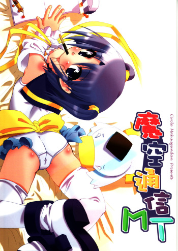 Masora tsuushin MT cover