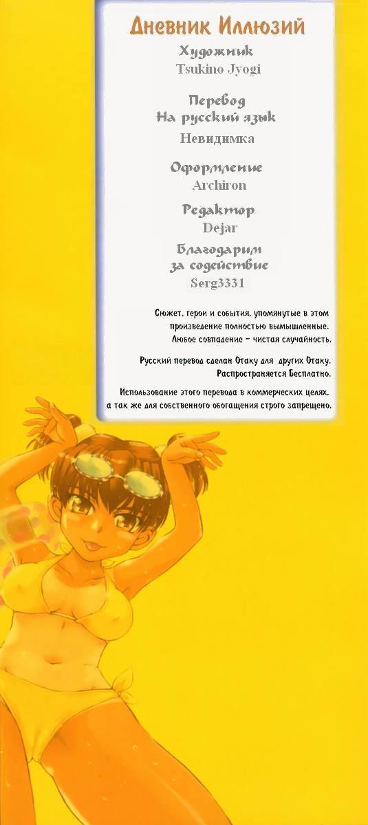 Mousou Diary - The Delusion Diary | Дневник Иллюзий Ch. 3 page 2 full
