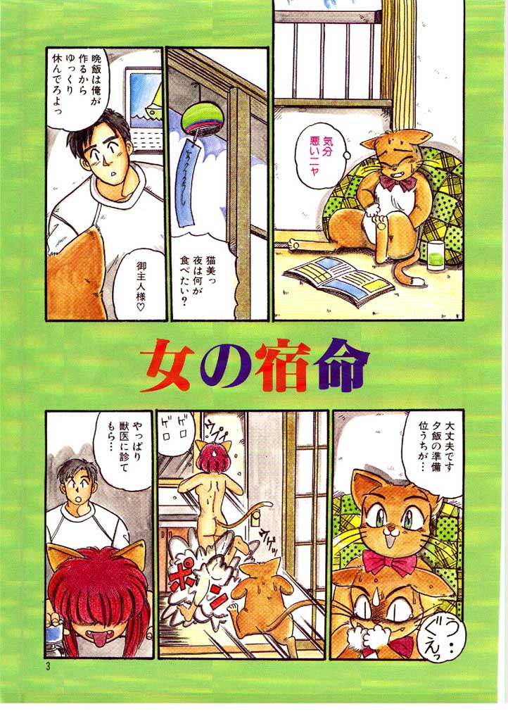 Yosenabe Gutsu Gutsu page 3 full