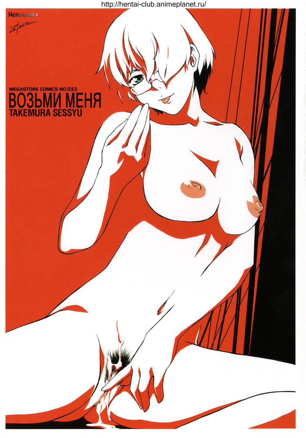 Take On Me | Возьми меня Ch.1 page 7 full