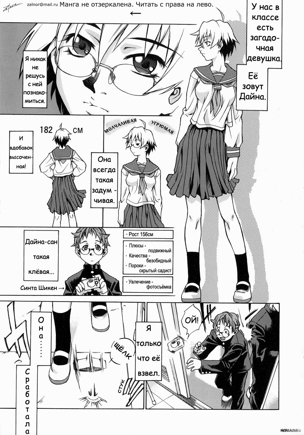 Take On Me | Возьми меня Ch.1 page 8 full