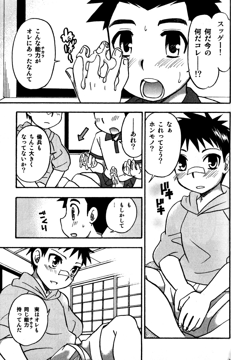 Tachippana page 5 full