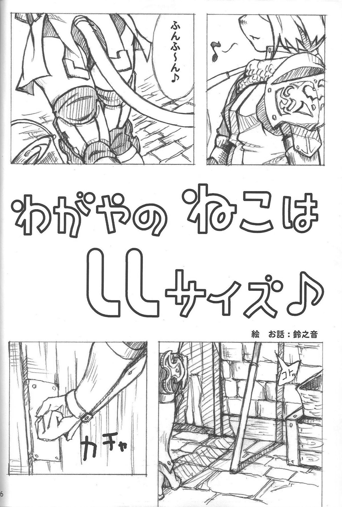 Wagaya no Neko ha LL size ♪ page 5 full