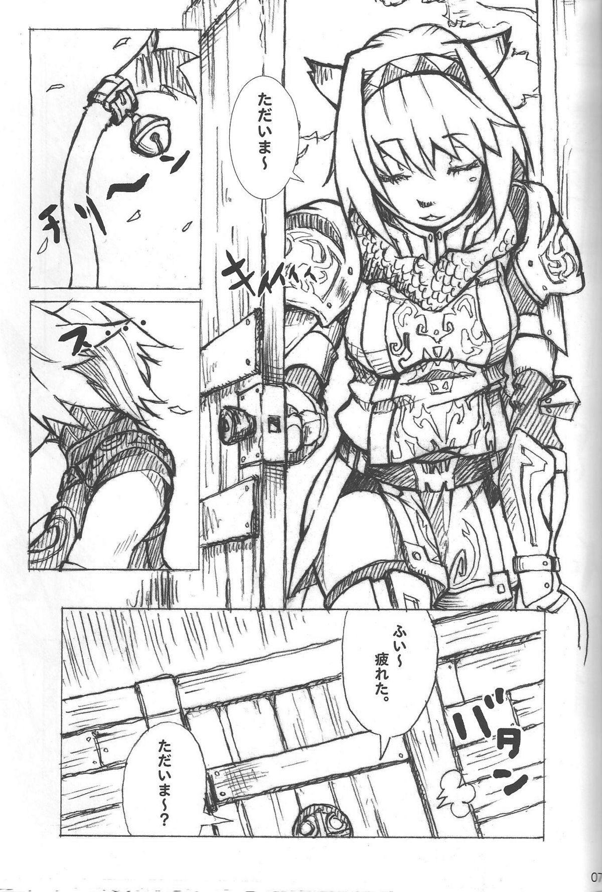 Wagaya no Neko ha LL size ♪ page 6 full