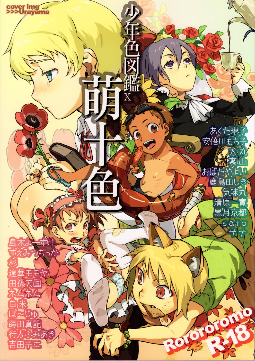 Shounen Iro Zukan 10 ~ Moe Juu Iro ~ page 1 full