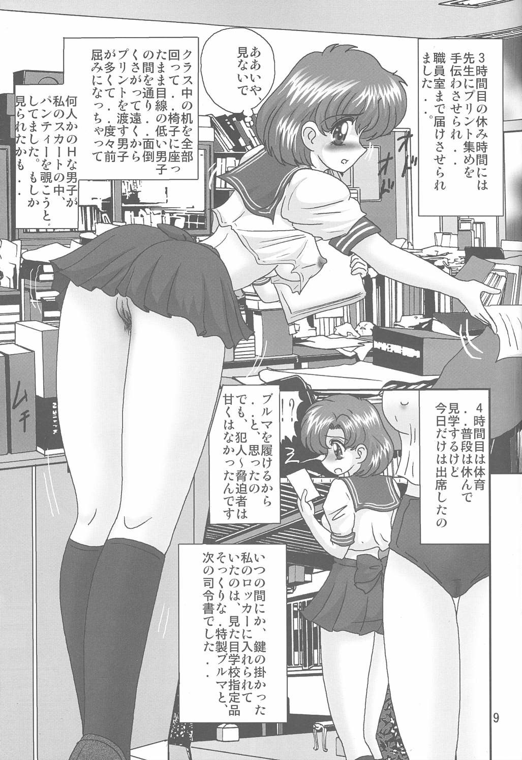 Mizuno Ami Nikki S page 10 full