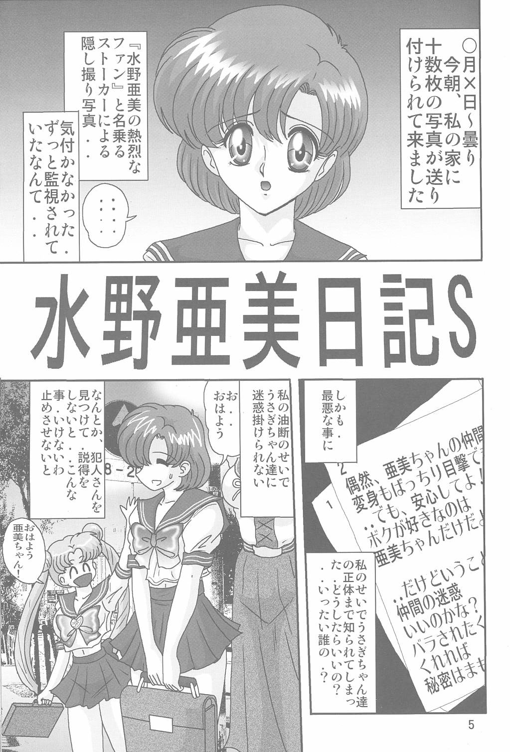 Mizuno Ami Nikki S page 6 full