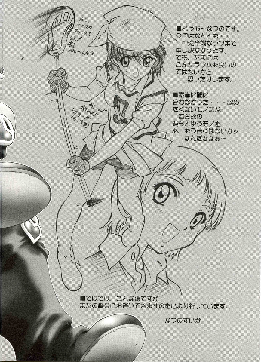 Get you!Love Love MODE Zenyasui page 7 full