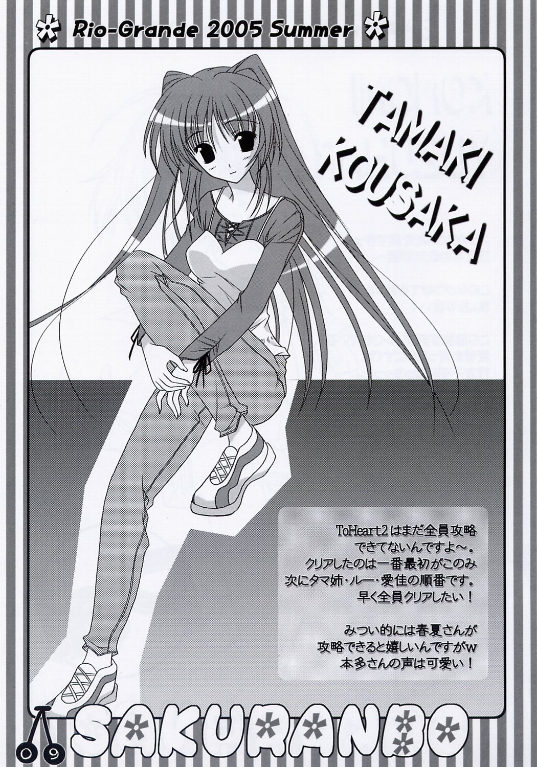 SAKURANBO page 8 full