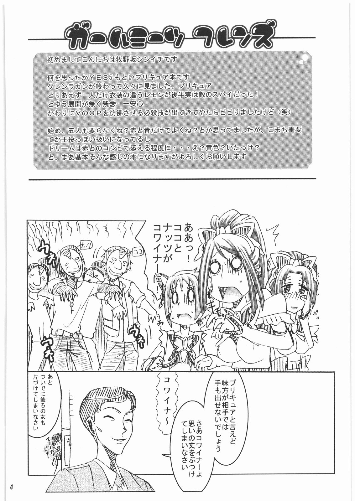 Girl Meets Friends page 3 full