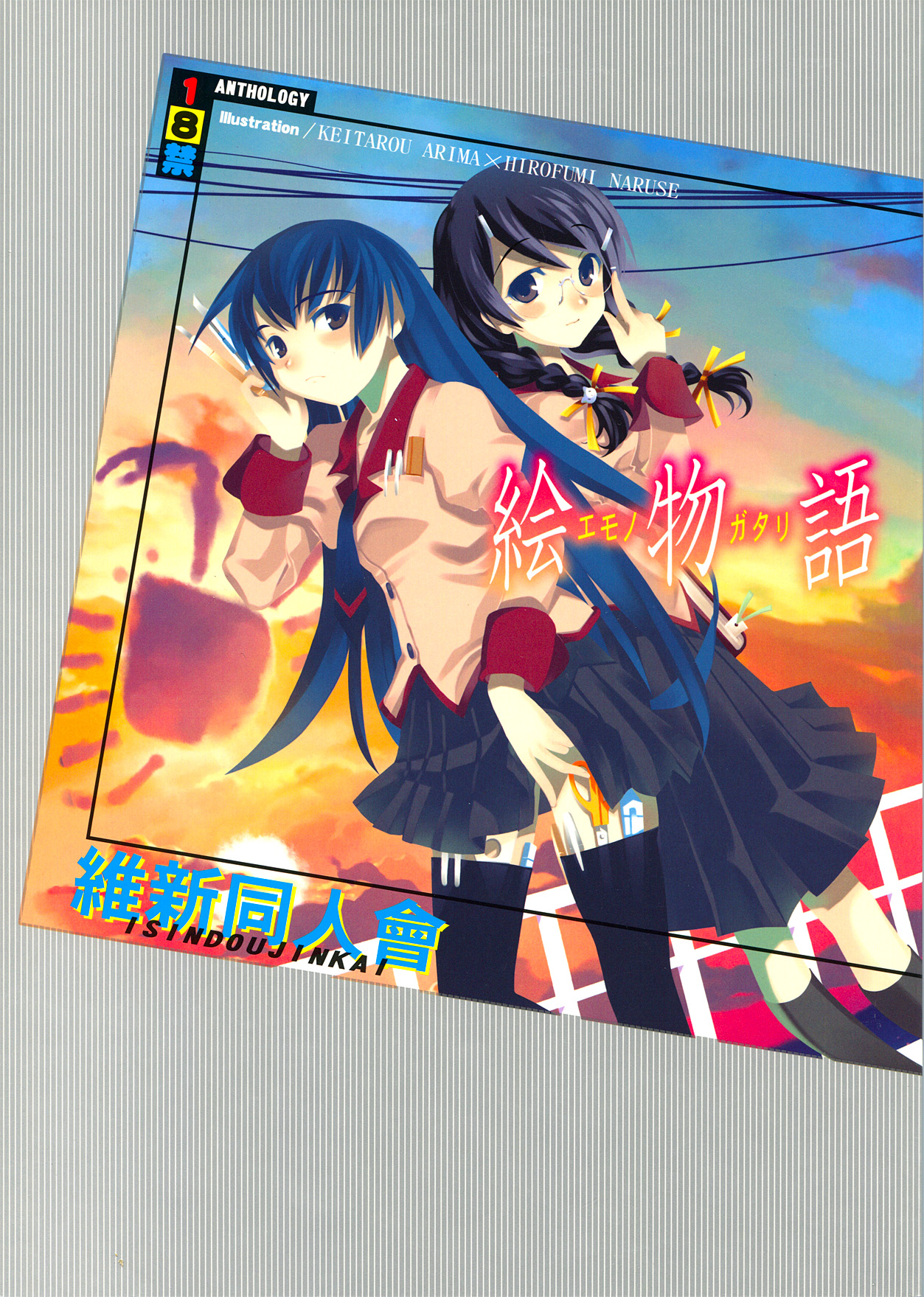 Emonogatari page 1 full