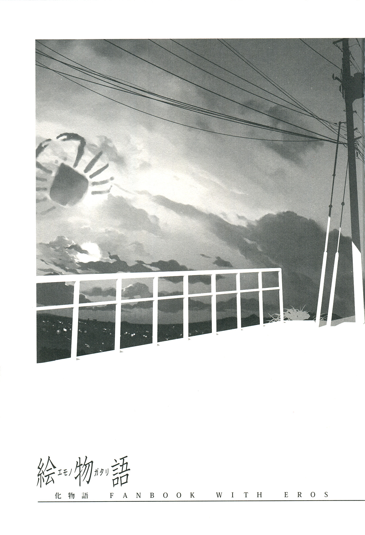 Emonogatari page 3 full