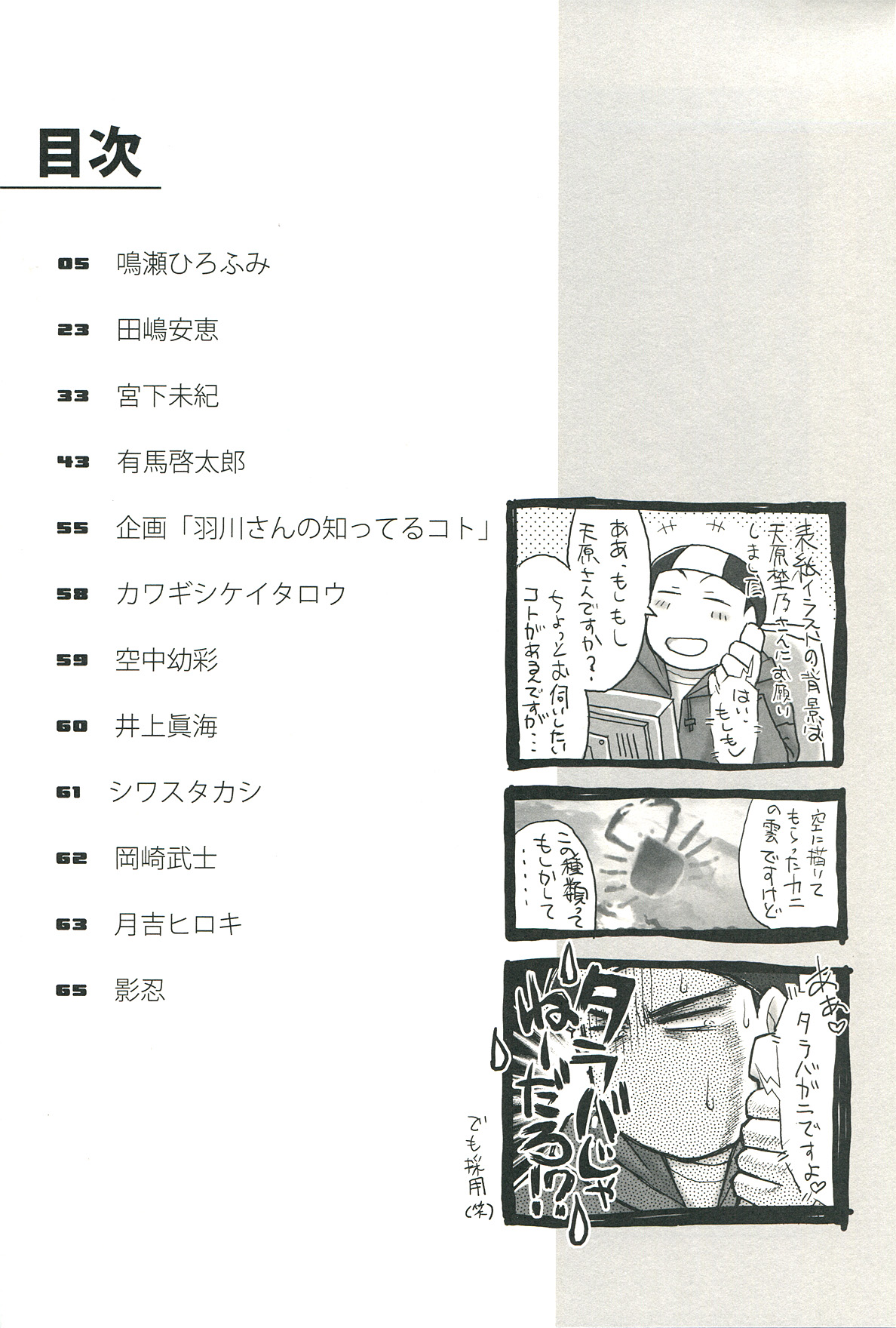 Emonogatari page 4 full