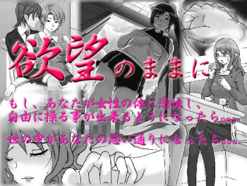 Yokubo no Mama ni cover