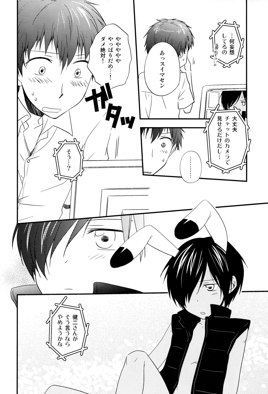 Love Generator page 5 full
