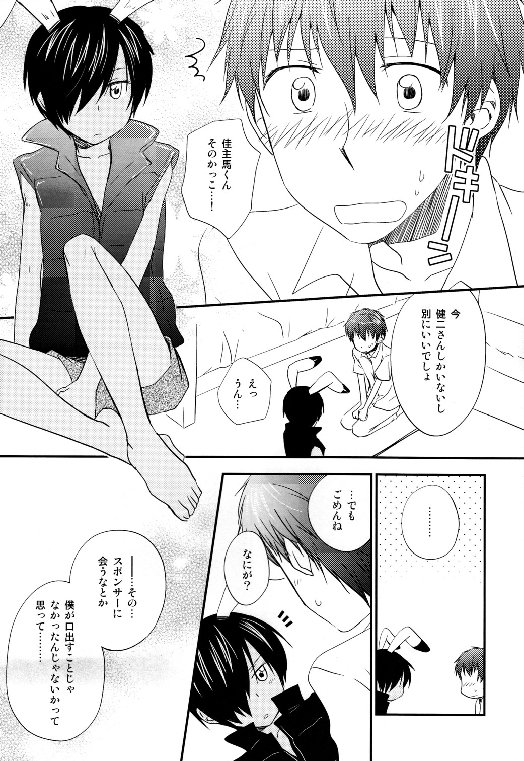 Love Generator page 8 full