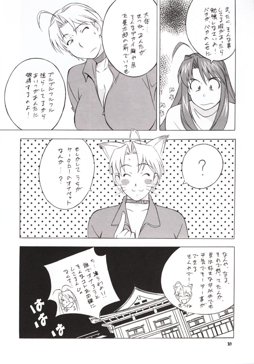OKACHIMENTAIKO G page 9 full
