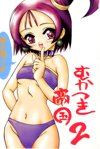 Mukatsuki Teikoku 2 cover