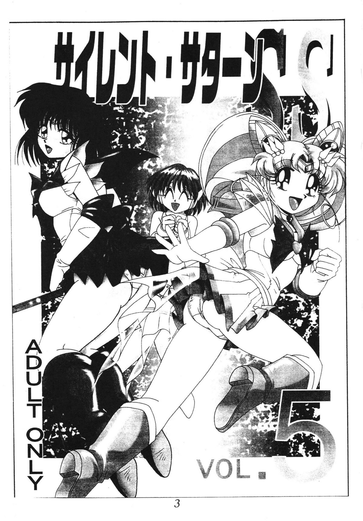 Silent Saturn SS Vol. 5 page 3 full