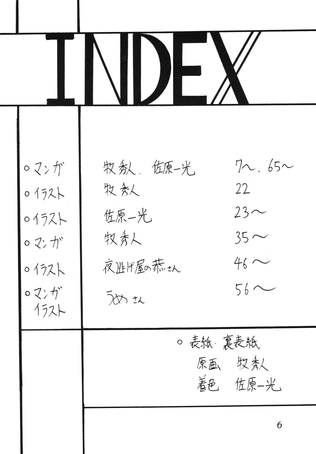 Silent Saturn SS Vol. 5 page 6 full