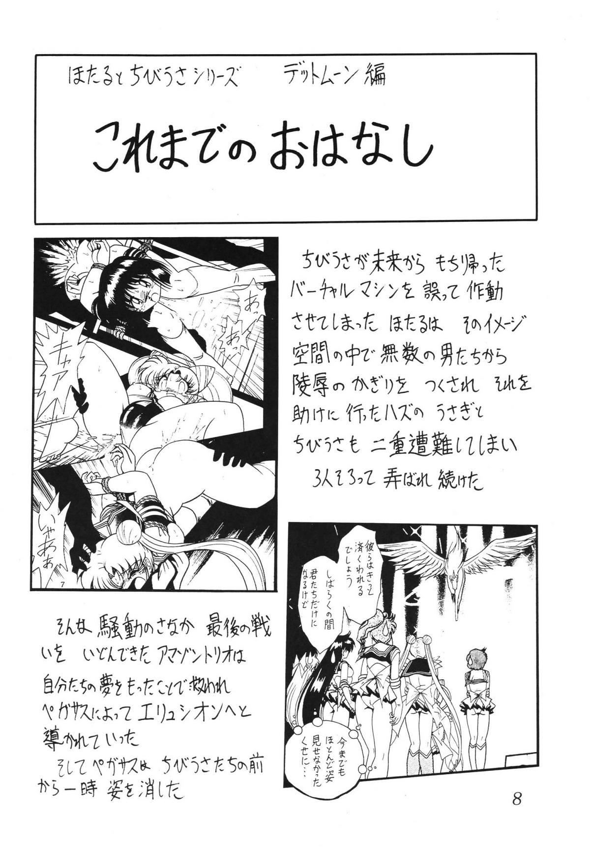 Silent Saturn SS Vol. 5 page 8 full