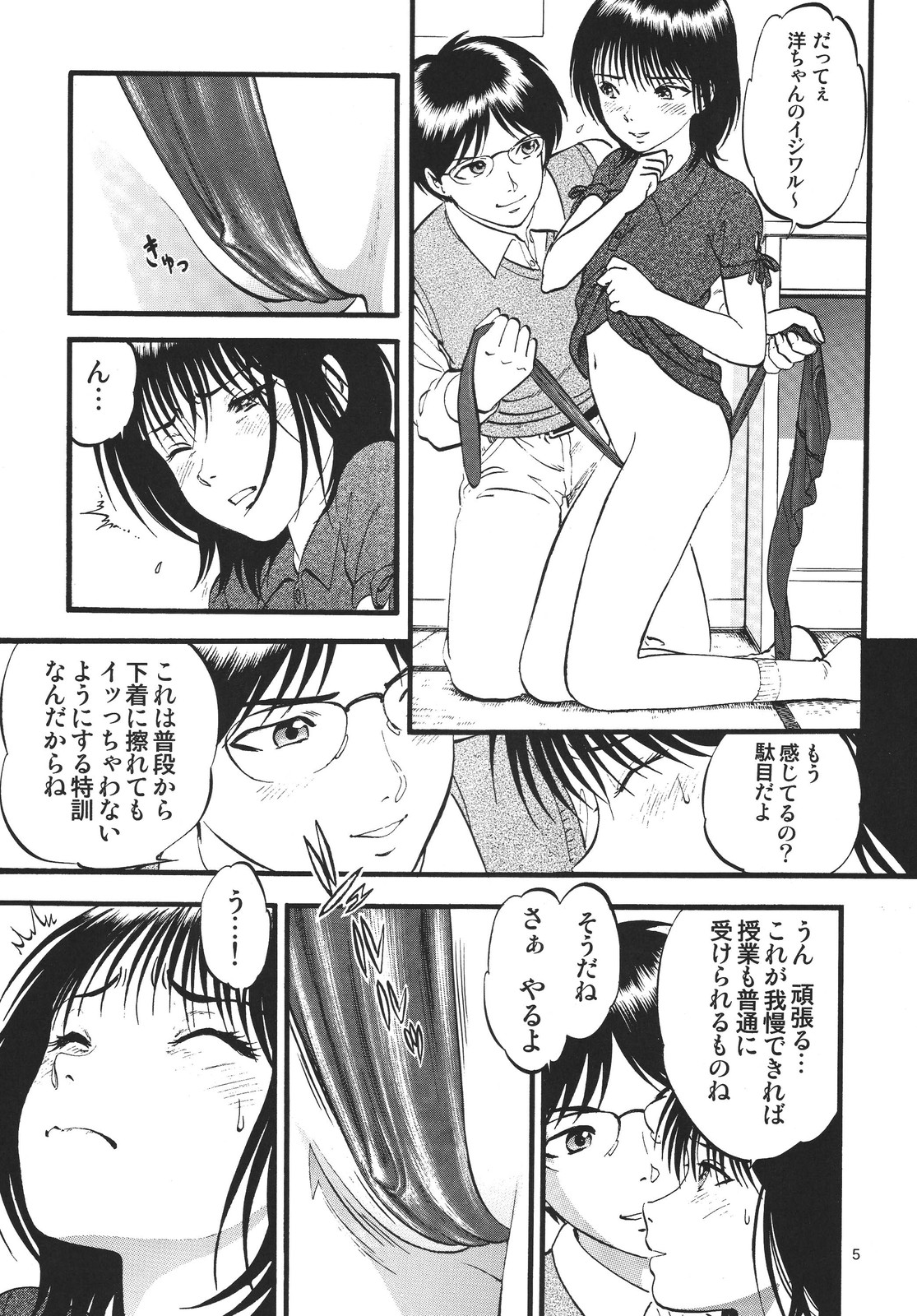 Kouen de Kuri Hiroi page 5 full
