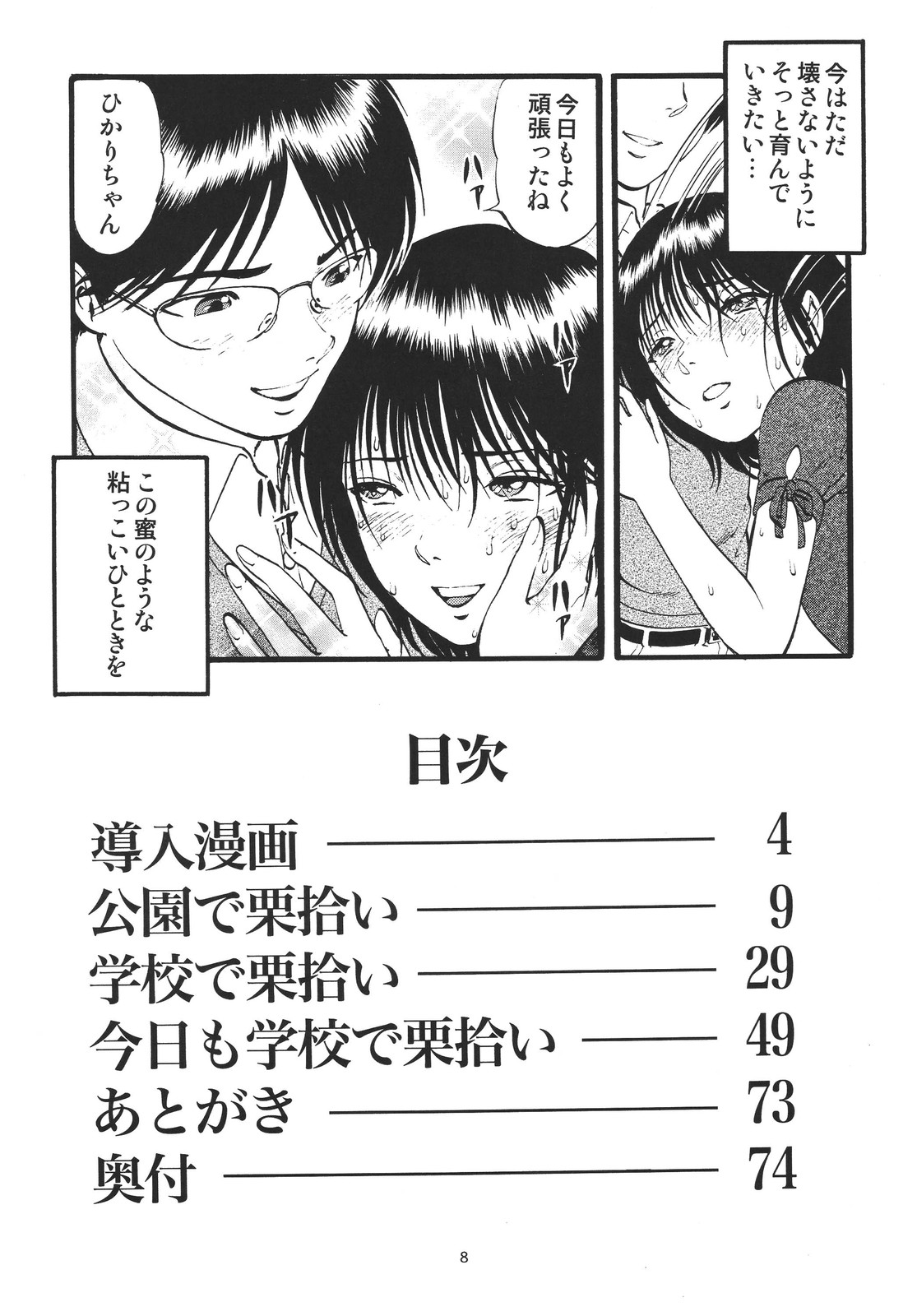 Kouen de Kuri Hiroi page 8 full