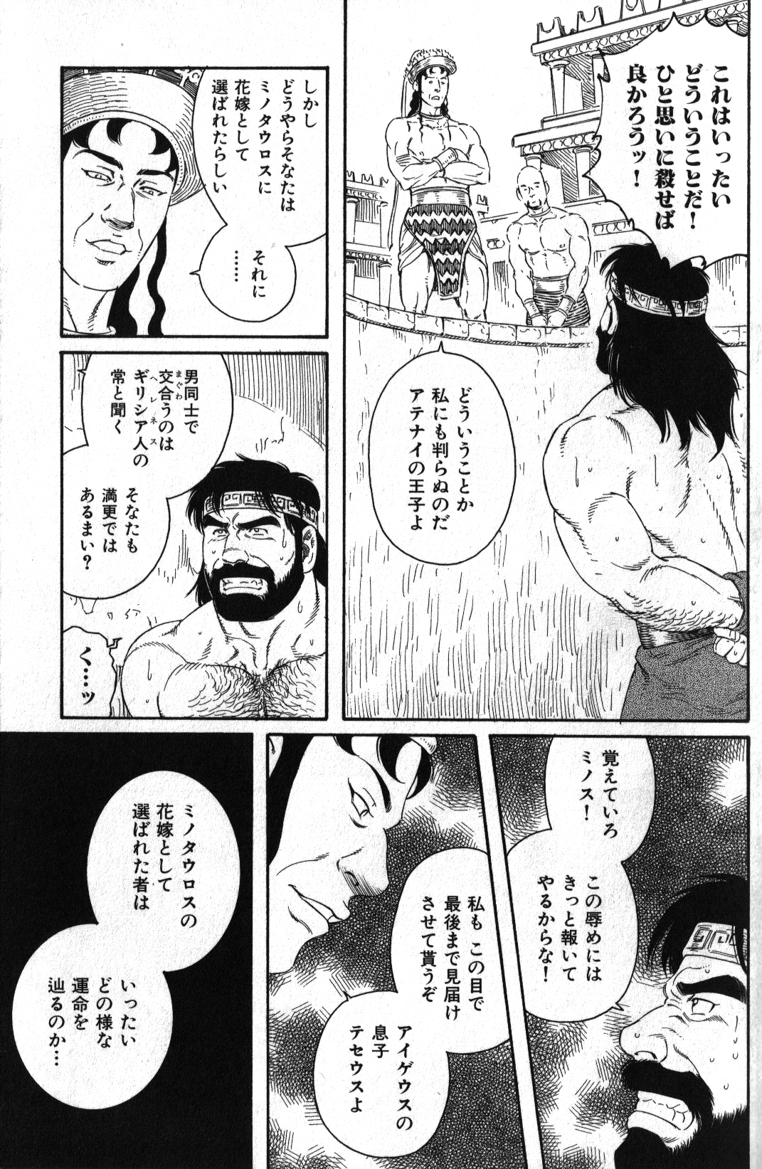 Creta no Meushi page 7 full