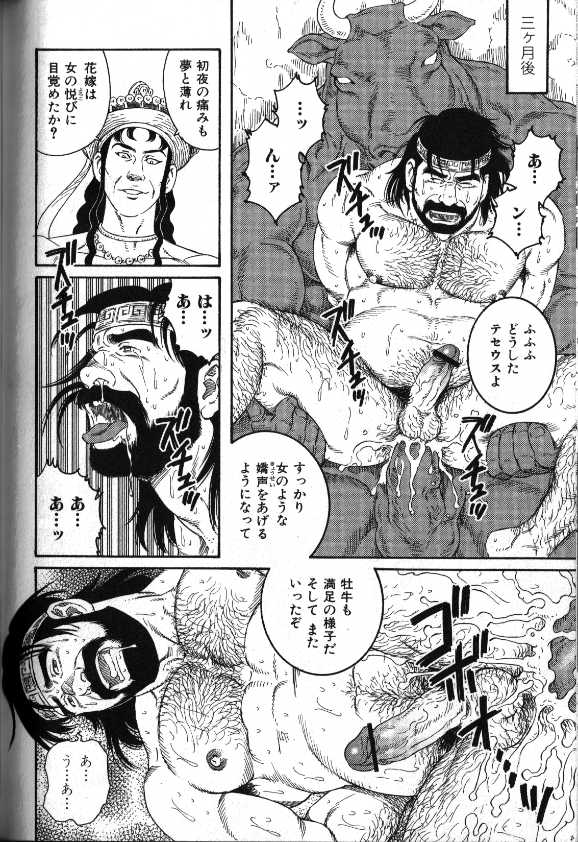 Creta no Meushi page 8 full