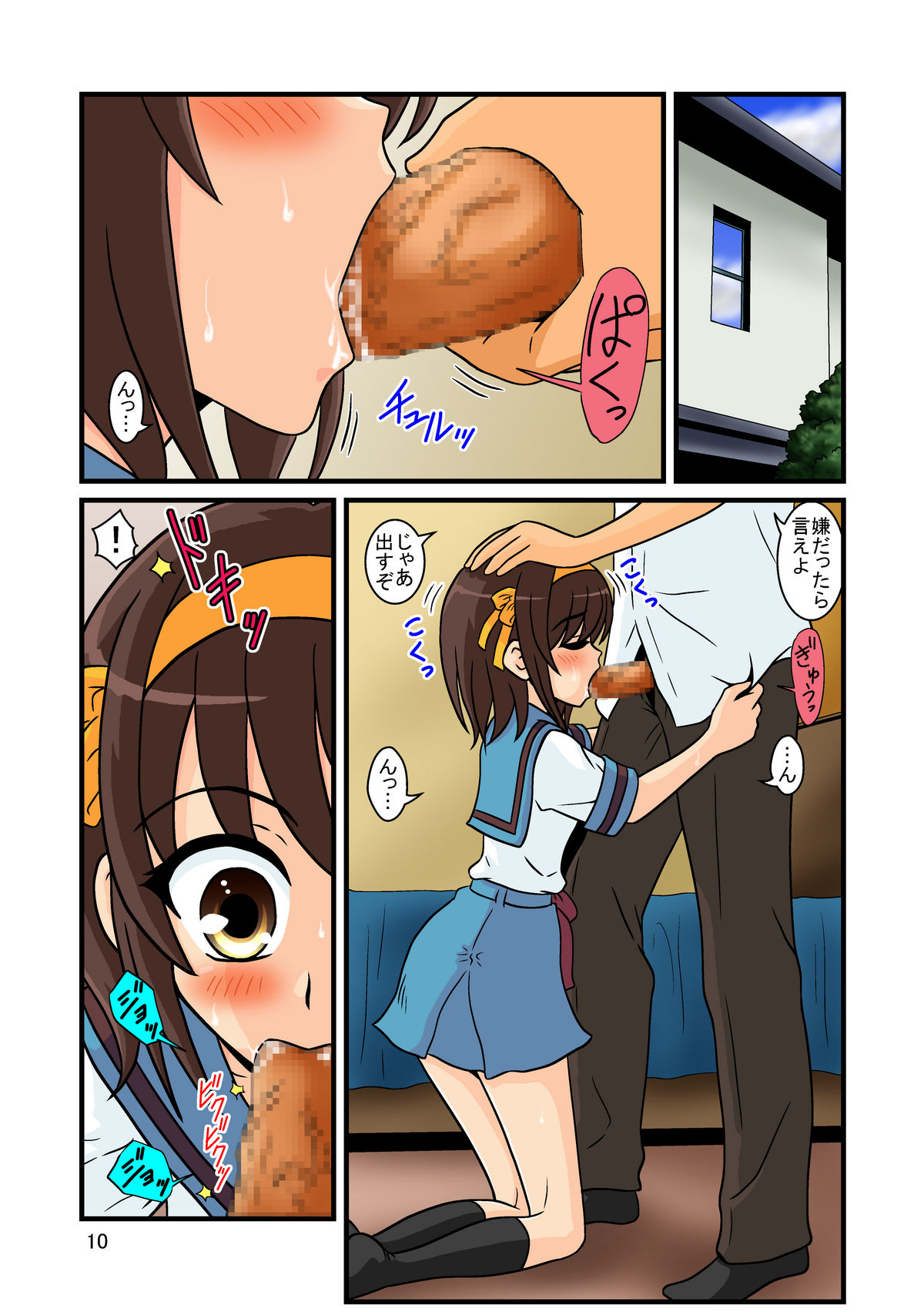 Suzumiya Haruhi-san wa Oshikko o Nomu no ga Daisuki mitai desu Zenpen page 10 full