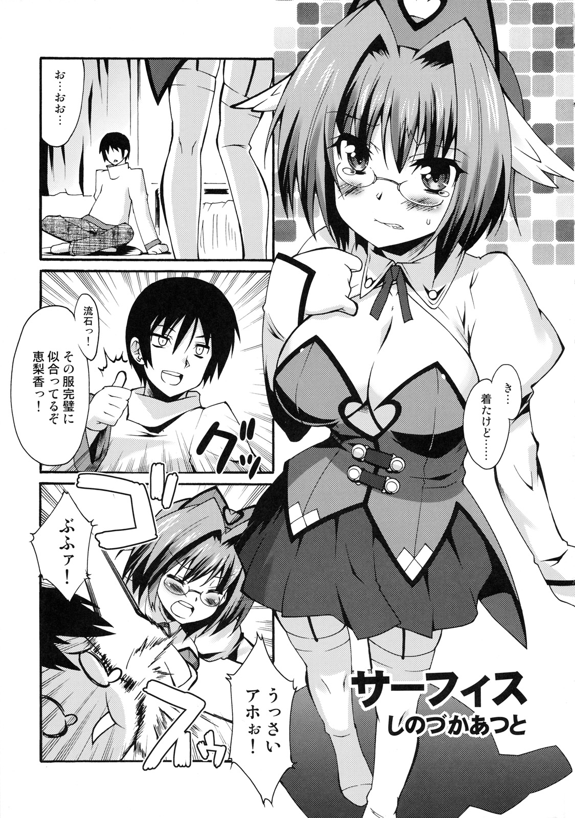 Shinzui Shinseikatsu Ver. Vol. 2 page 4 full